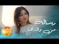 رحمة رياض تتأثر بع قرأتها رسالة من والدها