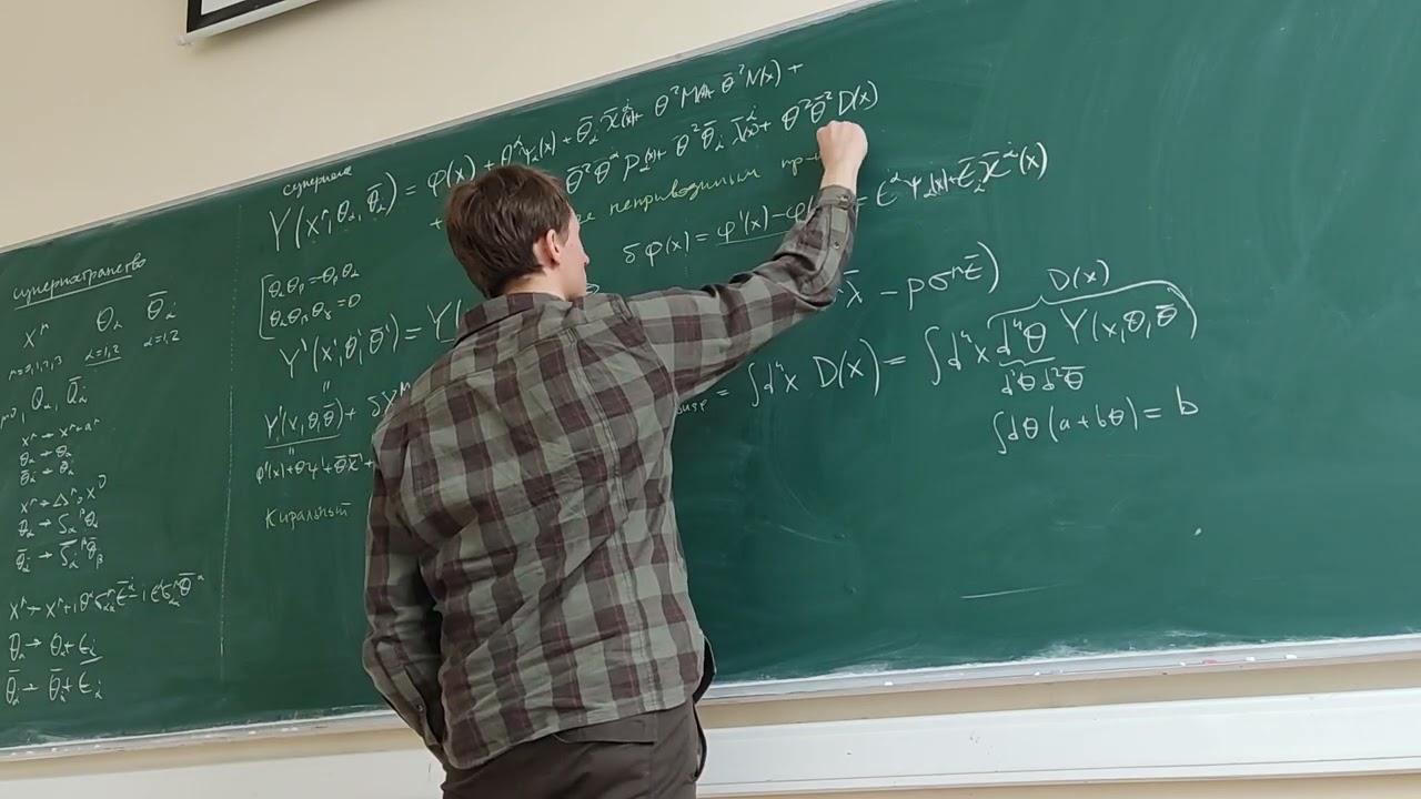 Суперсимметрия, Лекция 4.1: суперсимметричные теории в суперпространстве