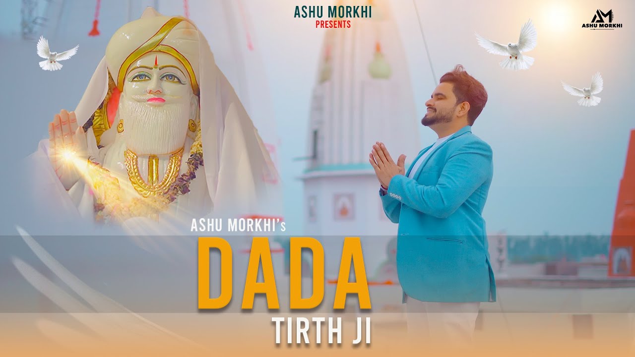 दादा तीर्थ जी  || Dada Tirth Ji || Ashu Morkhi || Dj Bhajan || Haryanvi Bhajan 2025