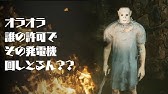 Dbd 高難度すぎるバグに遭遇 見えない恐怖に怯えるハグ キラー Hag でdead By Daylight 実況 113 Youtube