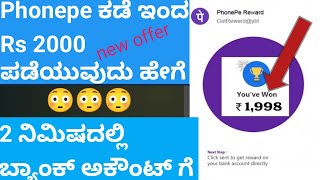 How to get Phonepe Cashback / Notification Scam and Fraud in kannada