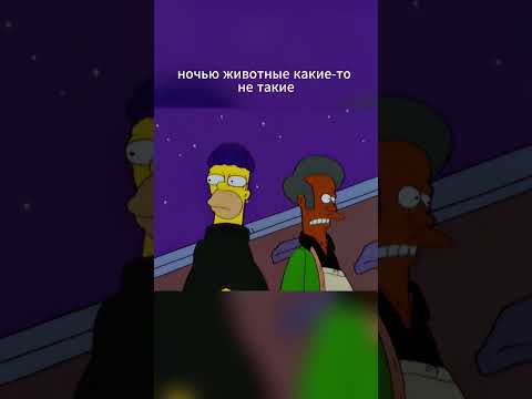 Что бывает в зоопарке по ночам The Simpsons 11x07 - Eight Misbehavin' #humor #лучшиемоменты