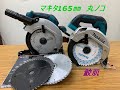 マキタ165mm 鮫肌の切れ味がエグすぎる　プレミアムタフコーティングもさらに綺麗にカット、切り肌が綺麗すぎる。