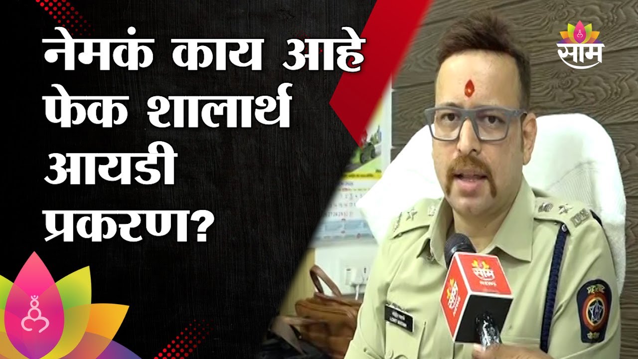 फेक शालार्थ आयडीबाबत सायबर पोलीस उपायुक्तांनी दिली माहीती | Nagpur Cyber DCP Byte