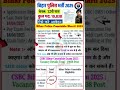 Bihar police constable vacancy 2025#bihar #patna #news #bssccgl #bpsc #railway #ssc #ntpc #viral #ko