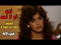 أنت أو لا أحد الحلقة الحادية عشرة 4 3 