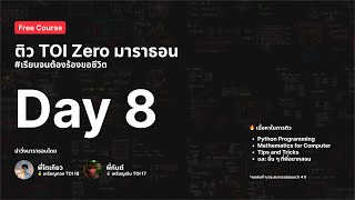[RuffBlitz] ติว TOI Zero มาราธอน - Day 8