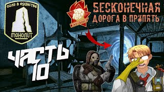 Прохождение Бесконечное Лето: Бесконечная дорога в Припять ➤ [#10] ЭПИЧНАЯ БИТВА С 