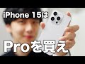 【Pro一択】iPhone 15 Pro MAXを選ぶ5つの理由。(徹底解説)