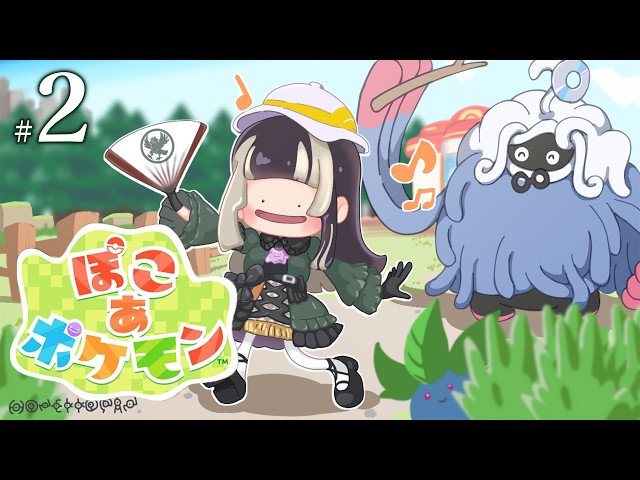 【ぽこあポケモン】ジオジオしてきた！その②【儒烏風亭らでん
