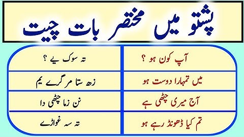 daily use pashto sentences|pashto short conversation|learn pashto through urdu language