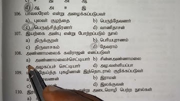 TNPSC Field Surveyor and Draftsman Examination General Tamil Important Questions & Answer Key part 1