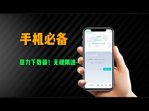 這款手機BT磁力資源搜索下載器,比快播都猛!老司机必备!輕松下載高清資源!