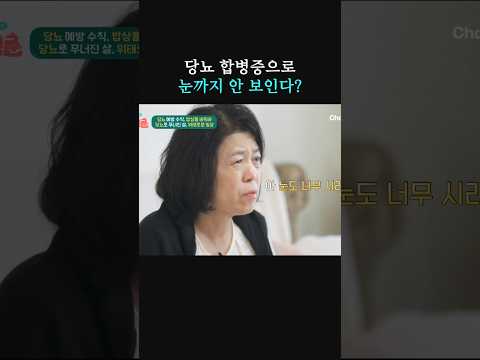 <strong>당뇨</strong> 환자의 충격적인 시점 #십분교양