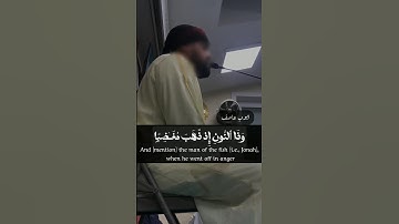 وذا النون اذ ذهب ||#محمد_أيوب_عاصف || @MohammadAyyubAsif || #سورة_الأنبياء #قرآن #شورت #اكسبلور