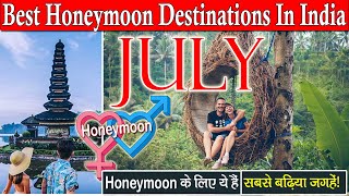 Best Honeymoon Destinations To Visit In India During July | Honeymoon Trip Plan In July | July 2024