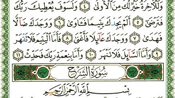 سورة الضحى والشرح مكتوبة بصوت الشيخ محمد صديق المنشاوي #قرآن #اسلام #quran #islam