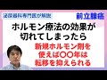 前立腺癌でホルモン療法が効かなくなったら、新規ホルモン剤で転移を抑え込める期間は〇〇カ月
