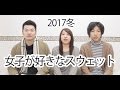 女子にメンズの「スウェットコーデ」について本音を聞いてみたけど何か？