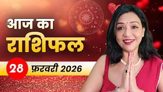 आज का राशिफल 28 फरवरी 2026: महीने का अंत, शनि देव देंगे मेहनत का पूरा फल, करियर और पैसों में स्थिरता