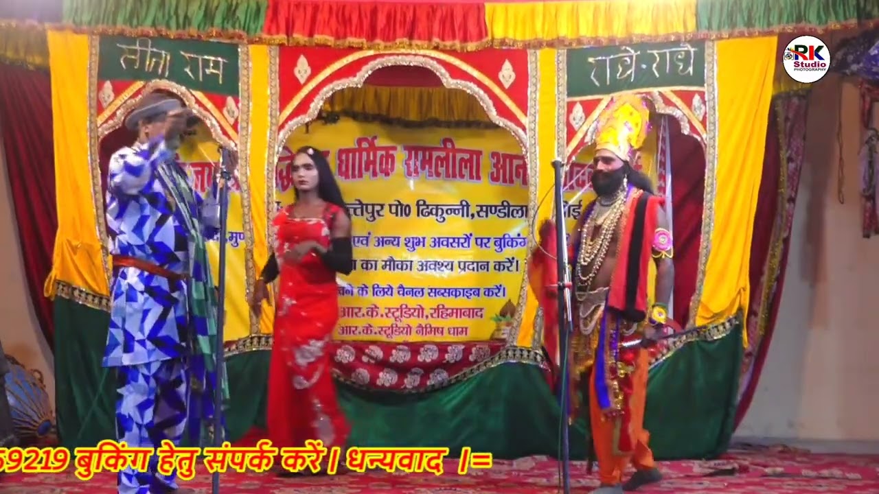 राम वनवास भाग 4 यादव पार्टी ग्राम फत्तेपुर मालिक आनंद यादव 9935870606