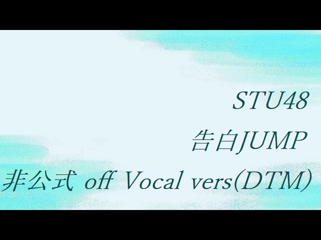 山本彩 ひといきつきながら 非公式 off Vocal vers(DTM) - YouTube