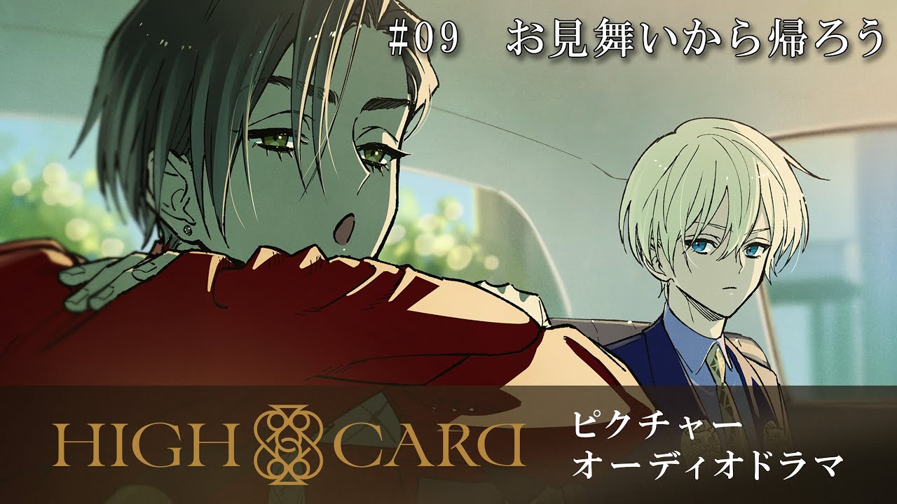 オリジナルTVアニメーション『HIGH CARD』season 2 ピクチャー