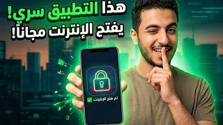 I Swear It Works! 🤫 I Got Free Internet in Seconds.. Try It Yourself Before It’s Deleted! ⚡ #Free... screenshot 5