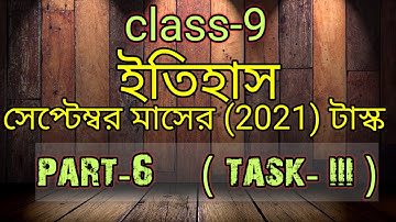 class 9 Model activity task history (ইতিহাস) part 6|| History model activity task September 2021