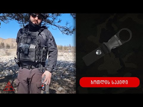 წყლის ბოთლის საკიდი