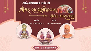 LIVE | Shreemad Satsangi Jivan Katha Parayan | Badrinath Dham | DAY 3 SESSION 1 screenshot 5