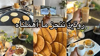روتين ننجز ما أهملناه🌿تصنيفات الصيف اللذيذة والمنعشة🥰رغوة الكابتشينو + iced coffee 