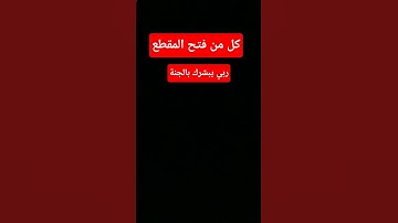 اني جزيتهم اليوم بماصبرو #تلاوة_خاشعة #تلاوة_هادئة #إسلام_صبحي #خواتيم_سورة_المؤمنون #قرآن_كريم