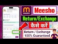 Meesho Order Return Kaise Kare 2026 | How to Return Order on Meesho | Meesho Order Return/Exchange