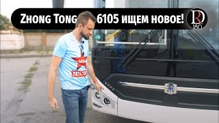 Обзор автобуса Зонг Тонг 6105 (Zhong Tong 6105), дизель, новая маска!!! 55 доработок!!!