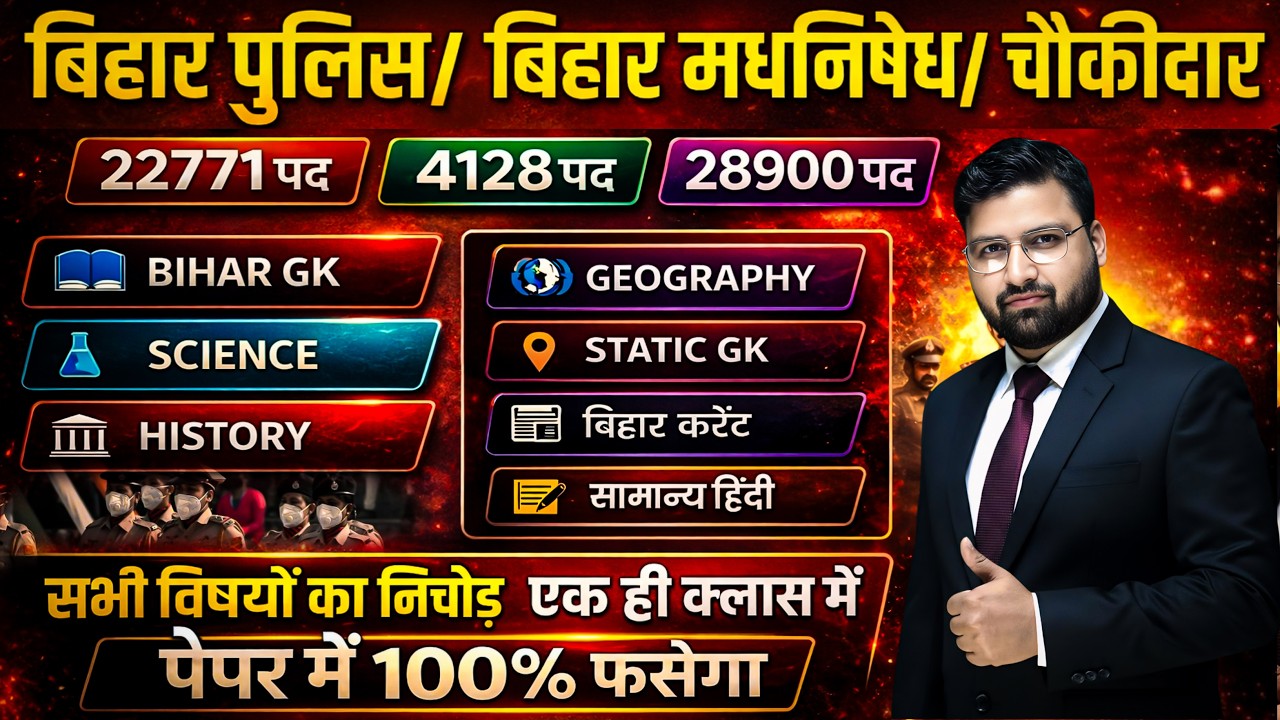 LUCENT GK GS की संपूर्ण महामैराथन | बिहारपुलिस 22771 भर्ती , बिहार पुलिस मद्य निषेध शाम 6 बजे