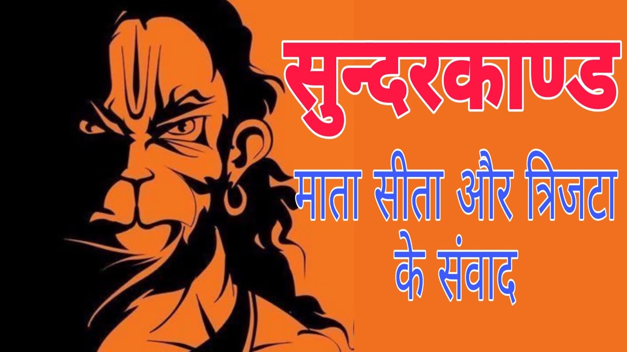 सुन्दरकाण्ड sundarkand 🙏🙏🙏 - YouTube