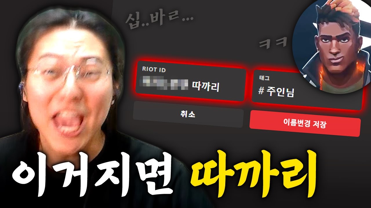 [발로란트] 이름 빵 걸린 죽음의 