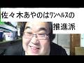 福岡市議選候補の佐々木あやの氏が炎上について