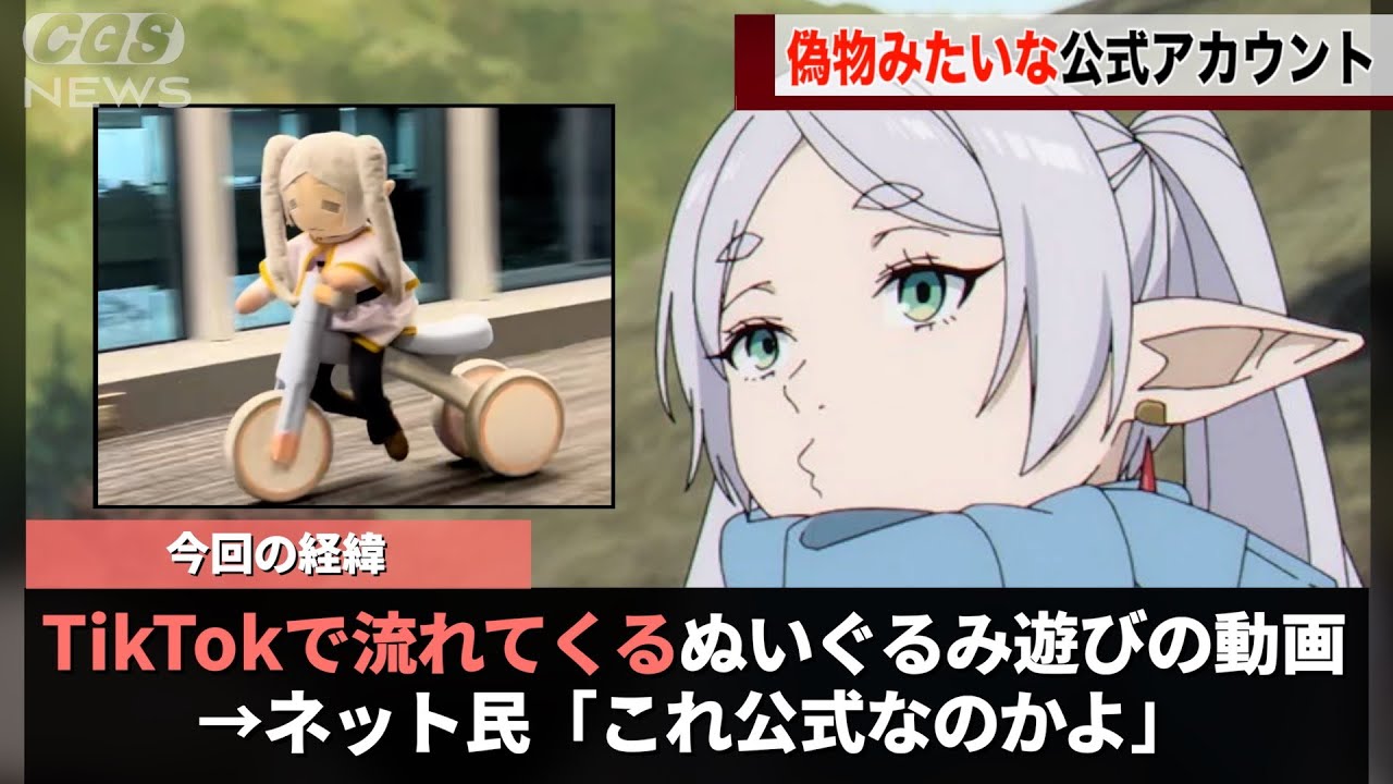 フリーレン公式、TikTokのアカウントを作るも偽物感が強すぎることが話題になるwwww