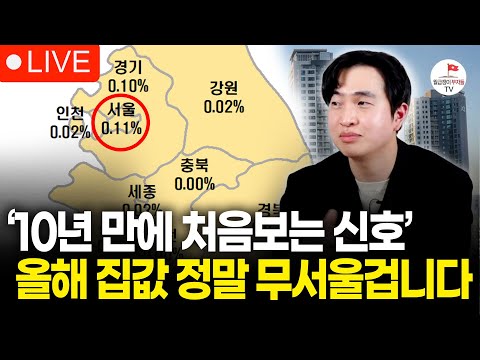 '강남 마저 급매 쏟아진다' 한달만에 뒤바뀐 부동산 시장  (구해줘월부 기사)