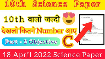 🔴HBSE BOARD 10th Science Solution set - C Exam 2022 Haryana Board 10th Science Paper 18 April 2022