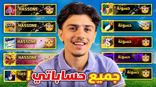 أستعراض جميع حساباتي داخل لعبة فري فاير! — trending on YouTube in Jordan