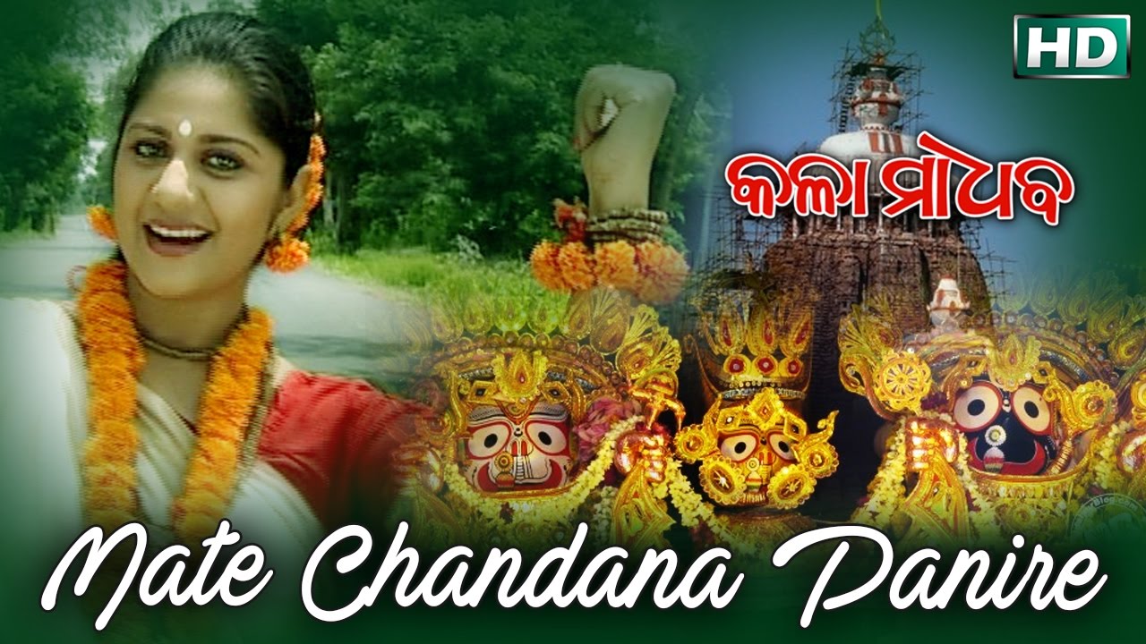 MATE CHANDANA PANIRE  Namita Agrawal  Sidharth Music
