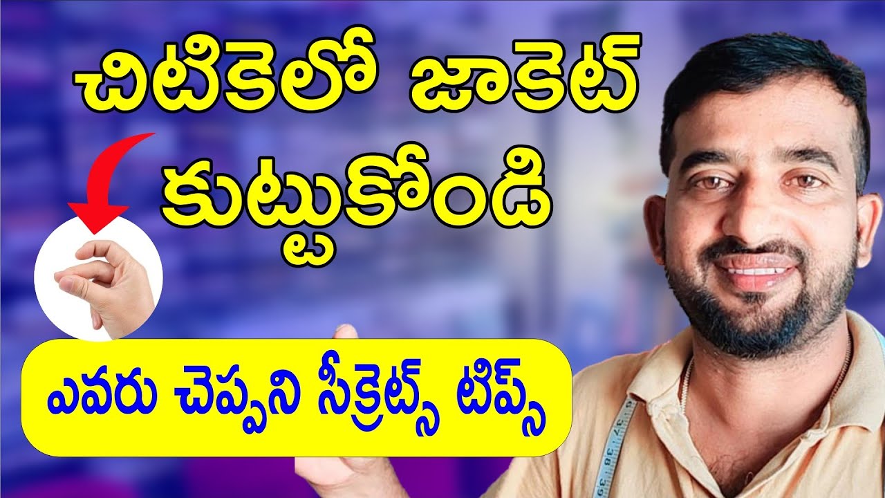 చిటికెలో బ్లౌజ్ స్టిచ్చింగ్ మాస్టర్ టిప్స్ తో Perfect blouse stiching simple and easy method