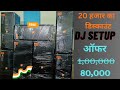DJ Full Setup, low price mein, top-quality ke saath!