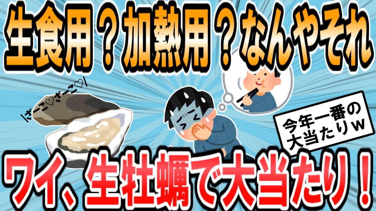 【2ch面白いスレ】ワイ、牡蠣にあたったっぽい【ゆっくり解説】