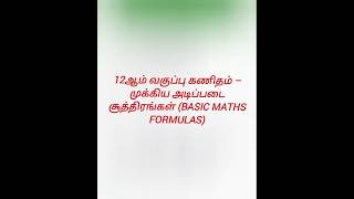 #12th #maths #basicformulas