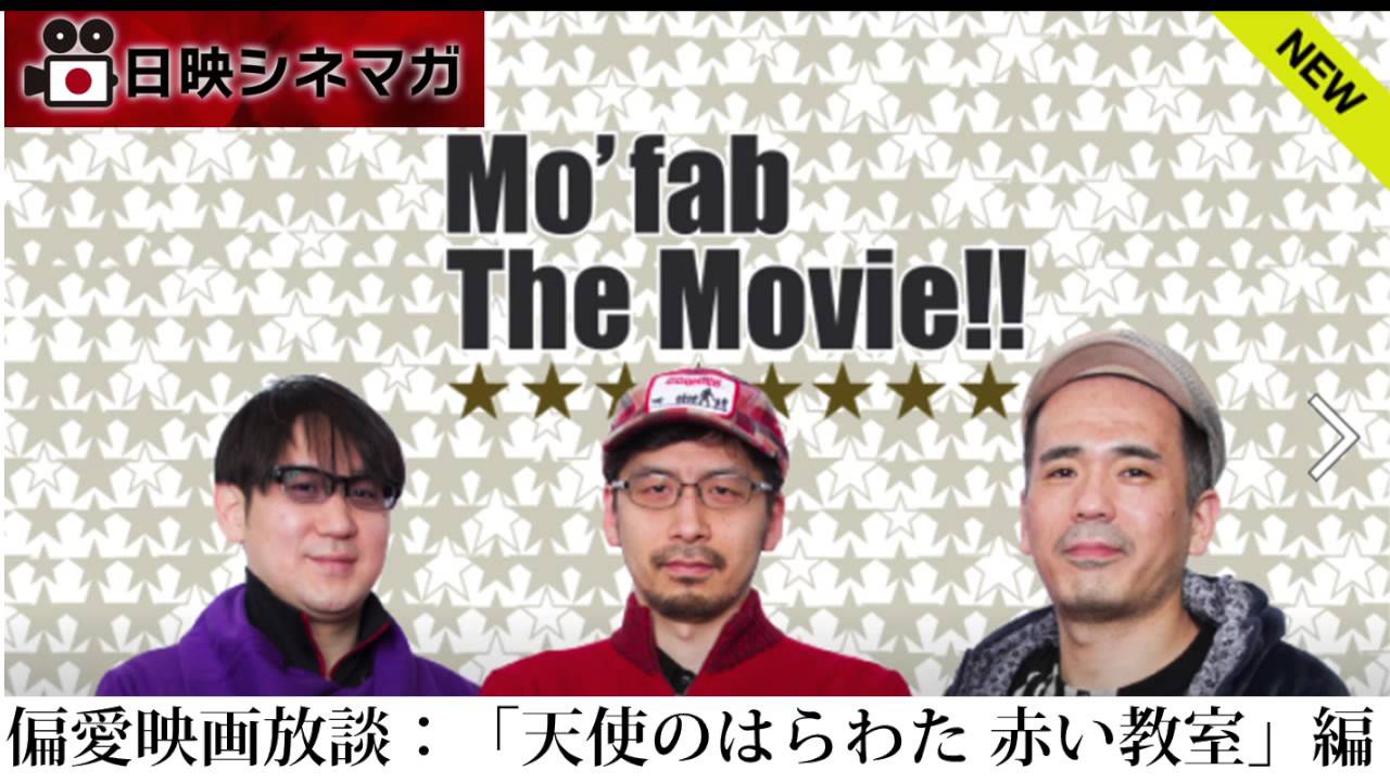 日映シネマガ】偏愛映画放談「天使のはらわた 赤い教室」編 - YouTube