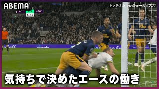 【#ハリーケイン セットプレーからゴール】第13節-10/24-トッテナム対ニューカッスル｜プレミアリーグ2022-2023